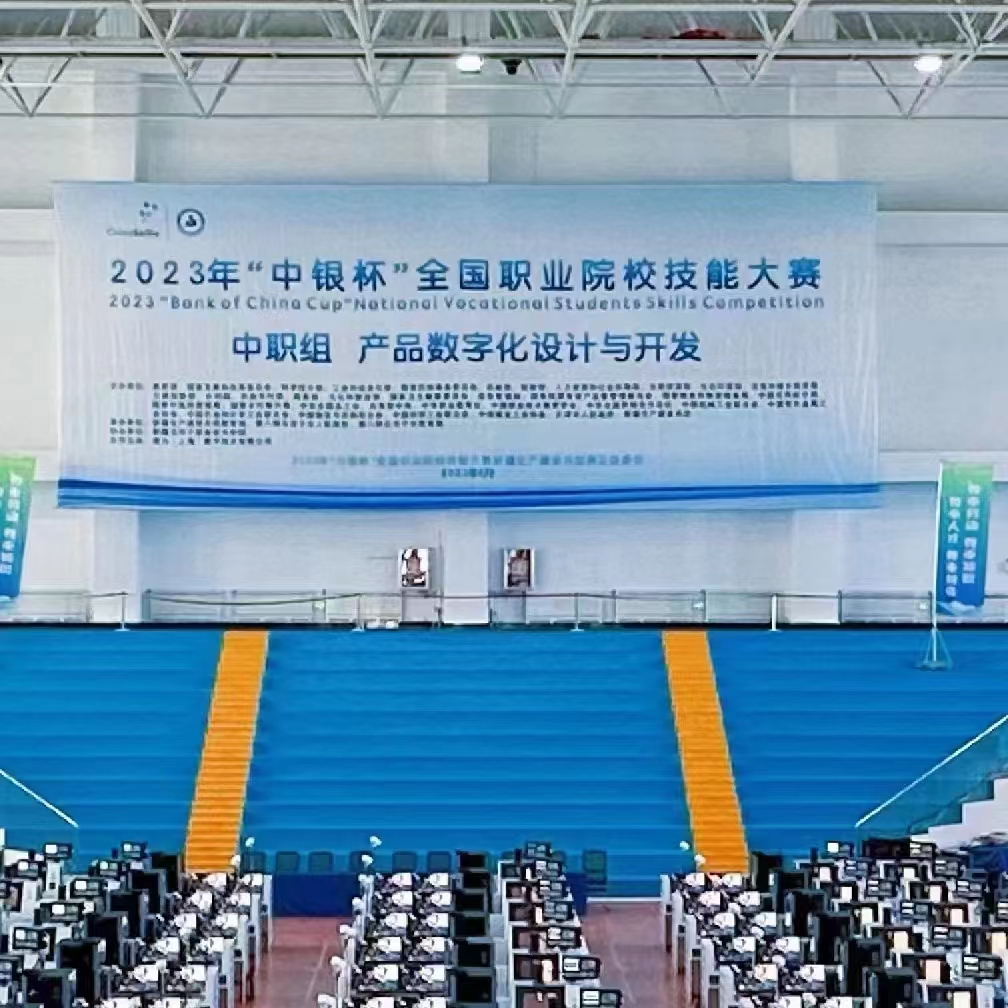 逐梦数字赛场 2023年全国职业院校学生技能大赛\