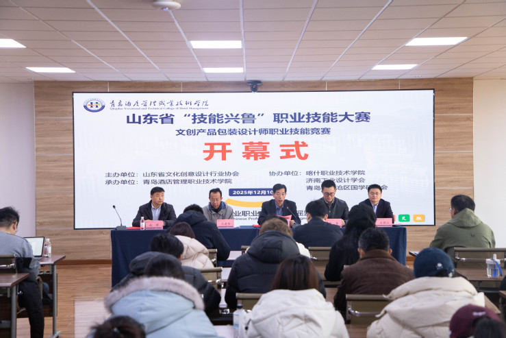 学校承办2025年山东省“技能兴鲁”职业技能大赛文创产品包装设计师职业技能竞赛