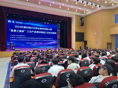 2023年度机械行业职业教育技能大赛工业产品增材制造工艺技术赛项圆满闭幕