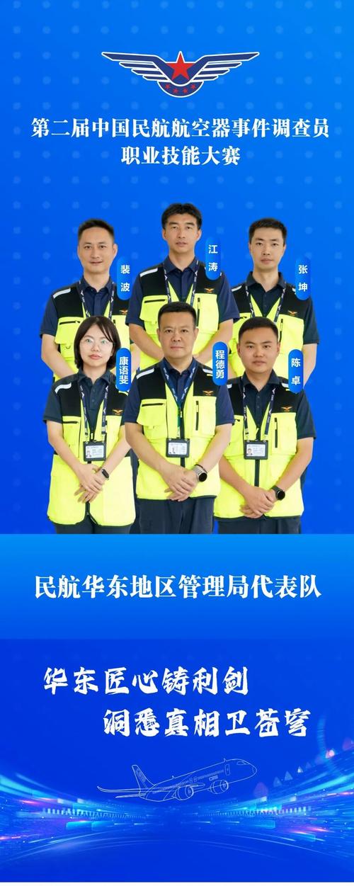 第二届中国民航航空器事件调查员职业技能大赛即将开幕