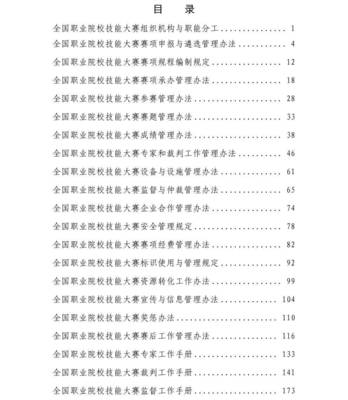 关于对《2018年全国职业院校技能大赛制度汇编(征求意见稿)》征求意见的通知_教育